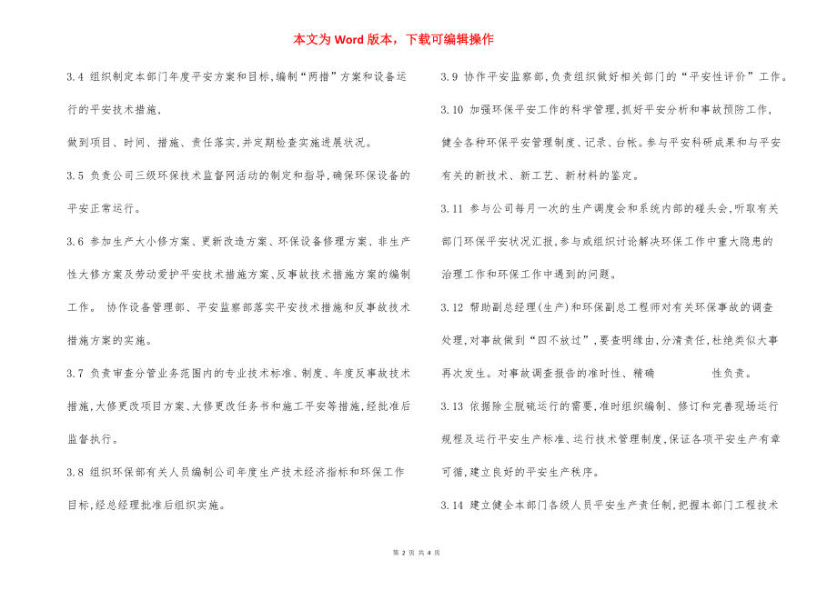 环保部 安全责任制.docx_第2页