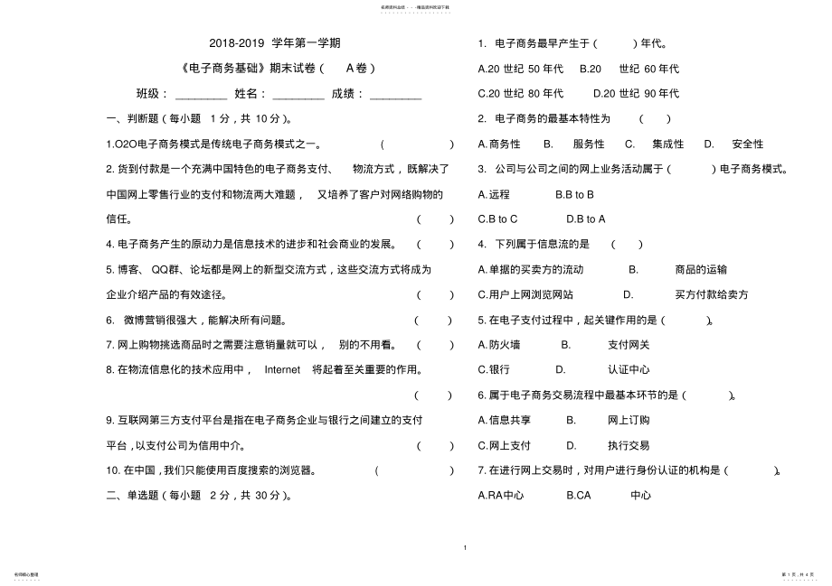 2022年中专电子商务专业《电子商务基础》期末考试试卷 .pdf_第1页