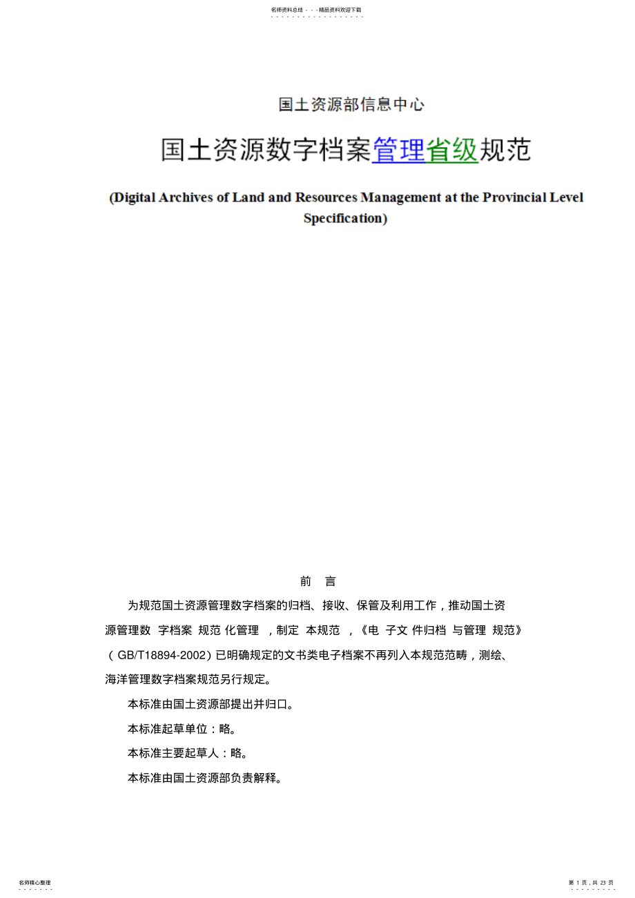 2022年电子文件归档与管理规范 .pdf_第1页