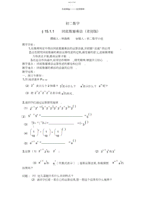 2022年第十五章《整式的乘除与因式分解》导学案.docx