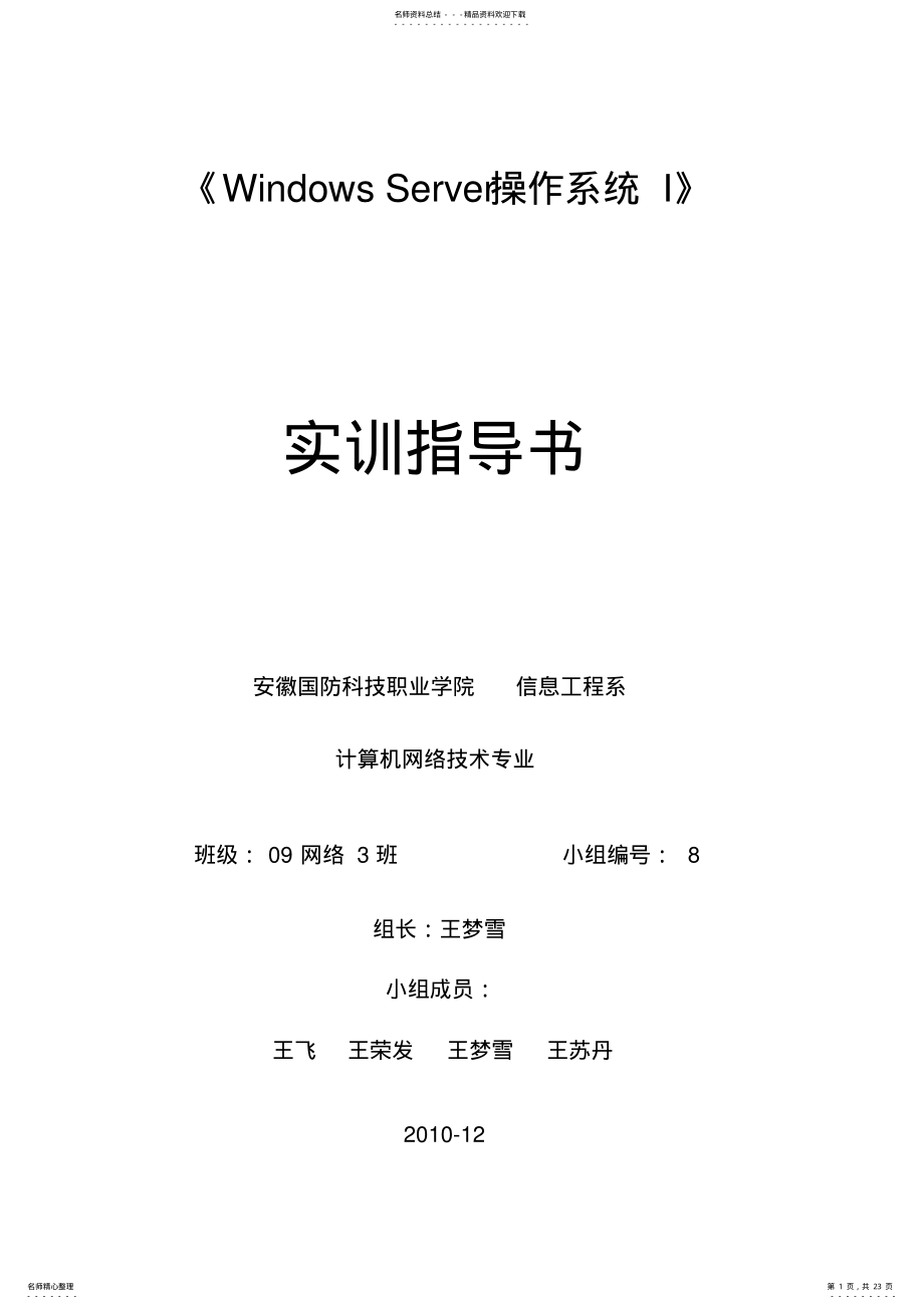 2022年WindowsServer操作系统I实训大纲 .pdf_第1页