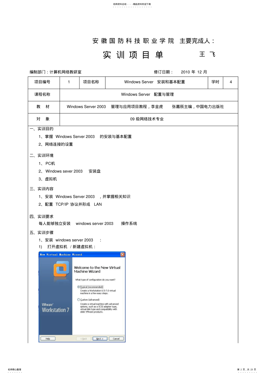 2022年WindowsServer操作系统I实训大纲 .pdf_第2页