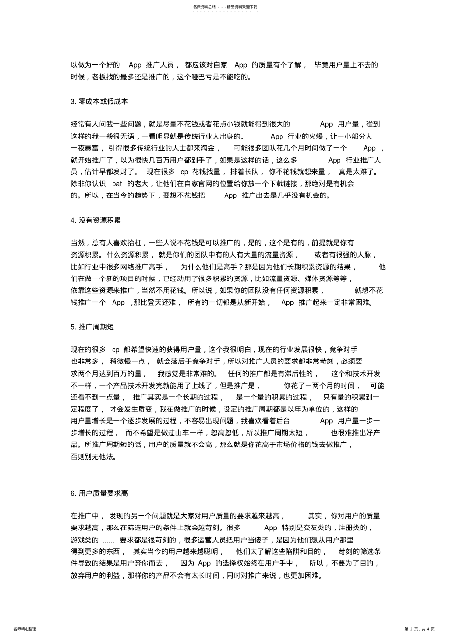 2022年移动互联网App推广的十大难题 .pdf_第2页