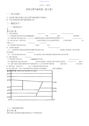 2022年世界主要气候类型.docx