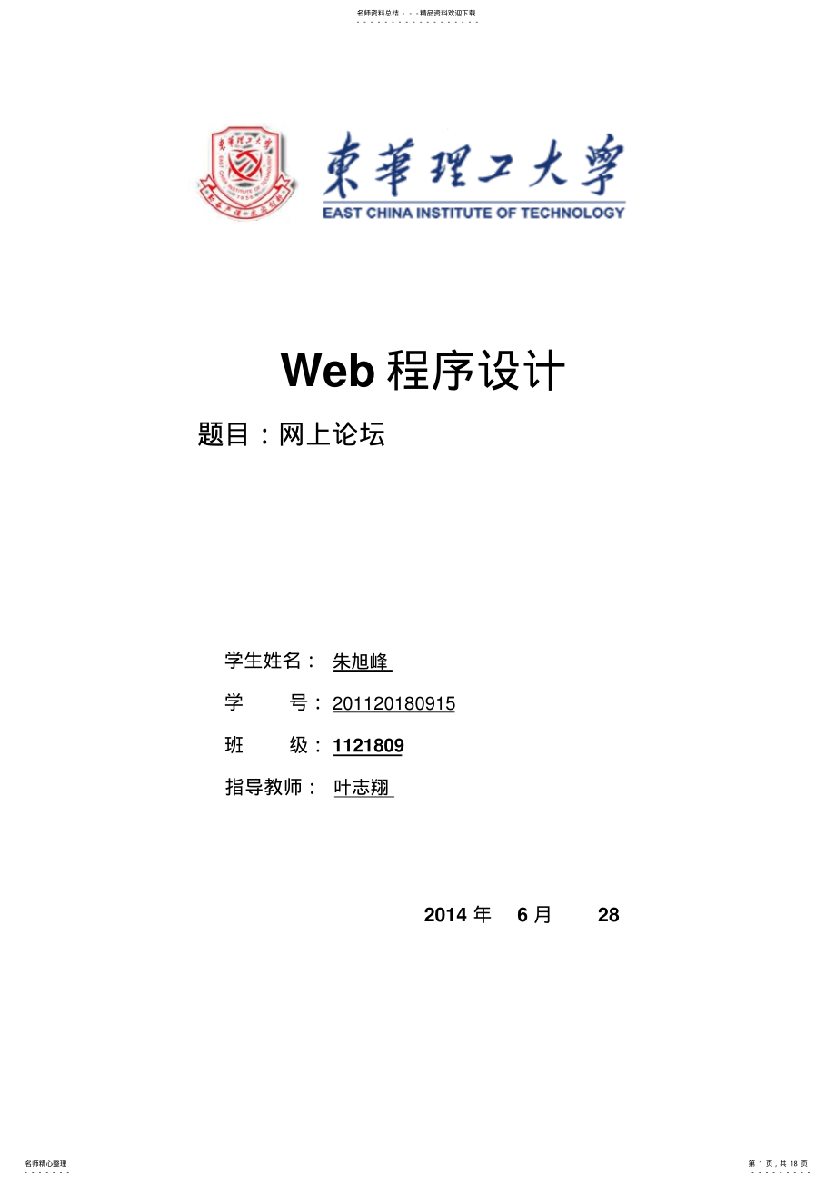 2022年web课程设计网络论坛系统 .pdf_第1页