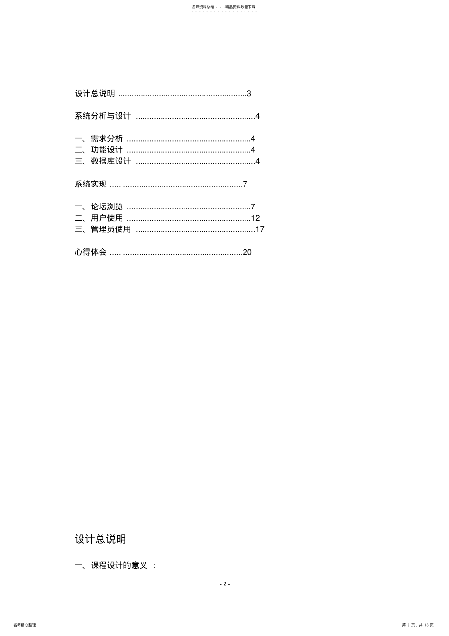 2022年web课程设计网络论坛系统 .pdf_第2页