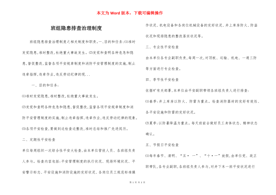 班组隐患排查治理制度.docx_第1页