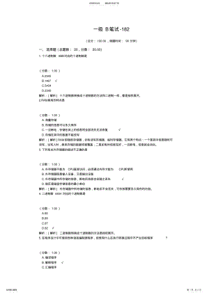 2022年一级计算机练习题一级B笔试- 7.pdf