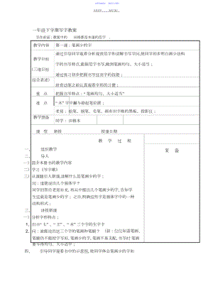 2022年一年级下学期写字教案.docx