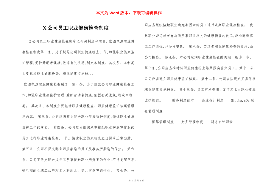 X公司员工职业健康检查制度.docx_第1页