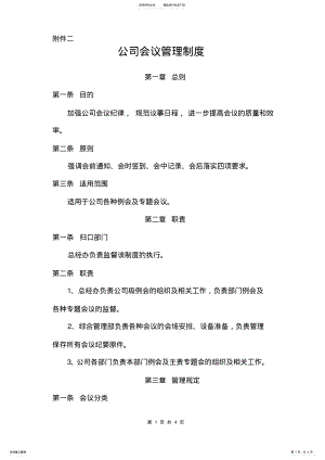 2022年《公司会议管理制度》 .pdf