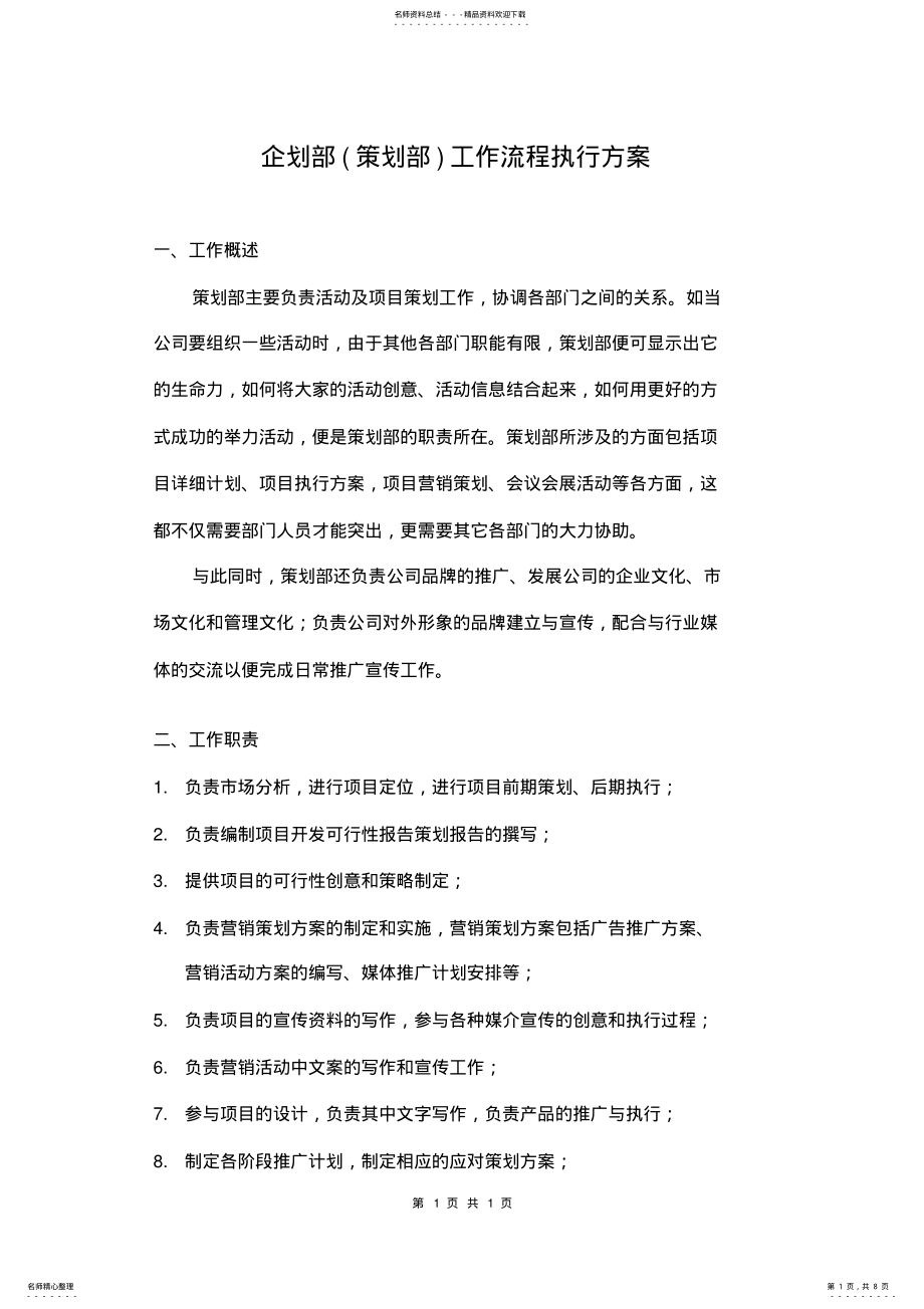 2022年策划部工作流程执行方案 .pdf_第1页