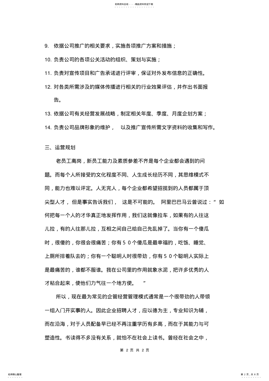 2022年策划部工作流程执行方案 .pdf_第2页