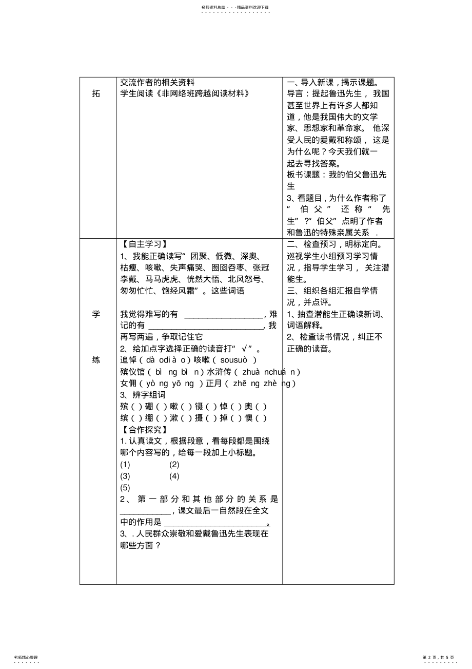 2022年《我的伯父鲁迅先生》导学案 .pdf_第2页