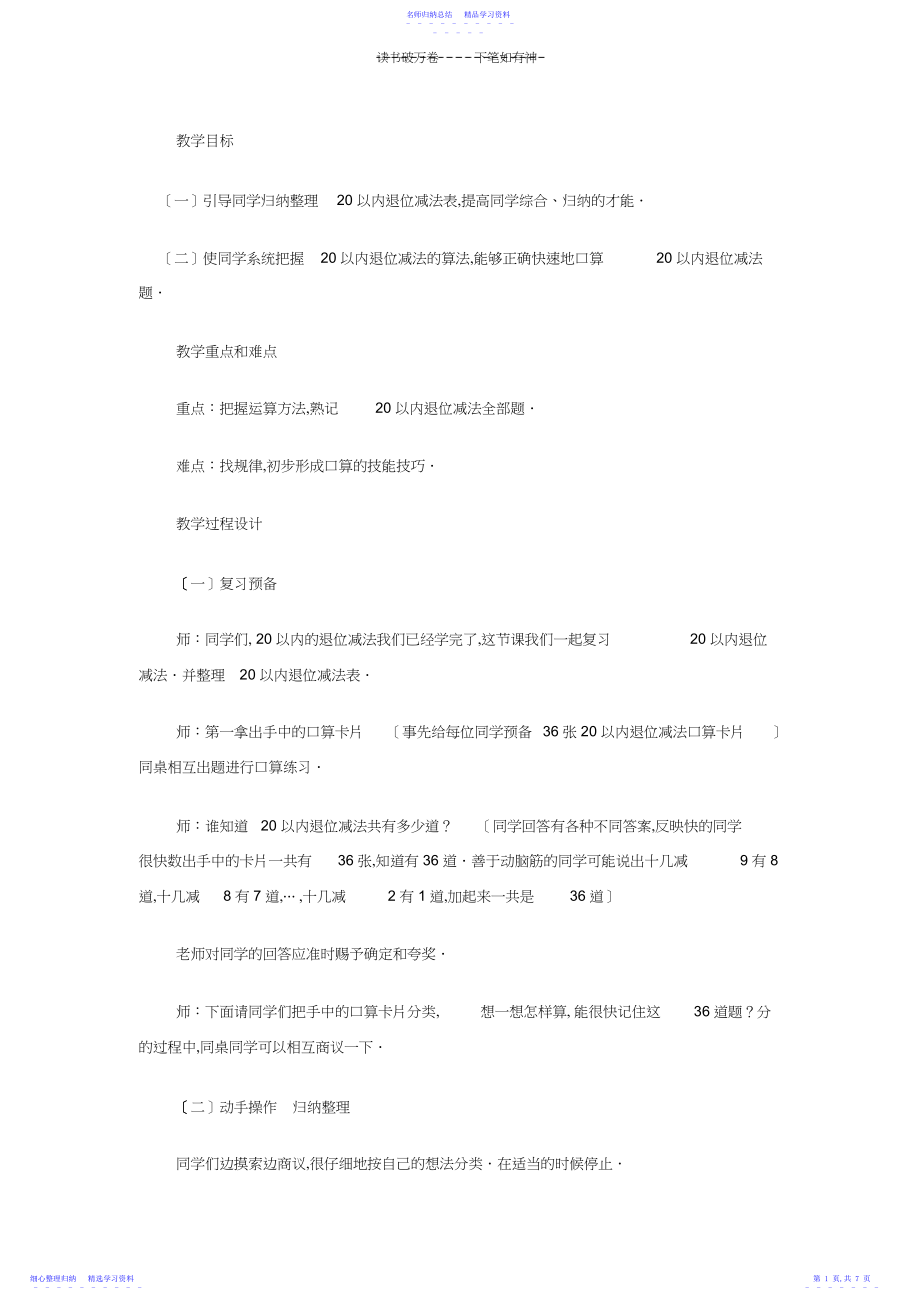 2022年一年级数学整理和复习.docx_第1页