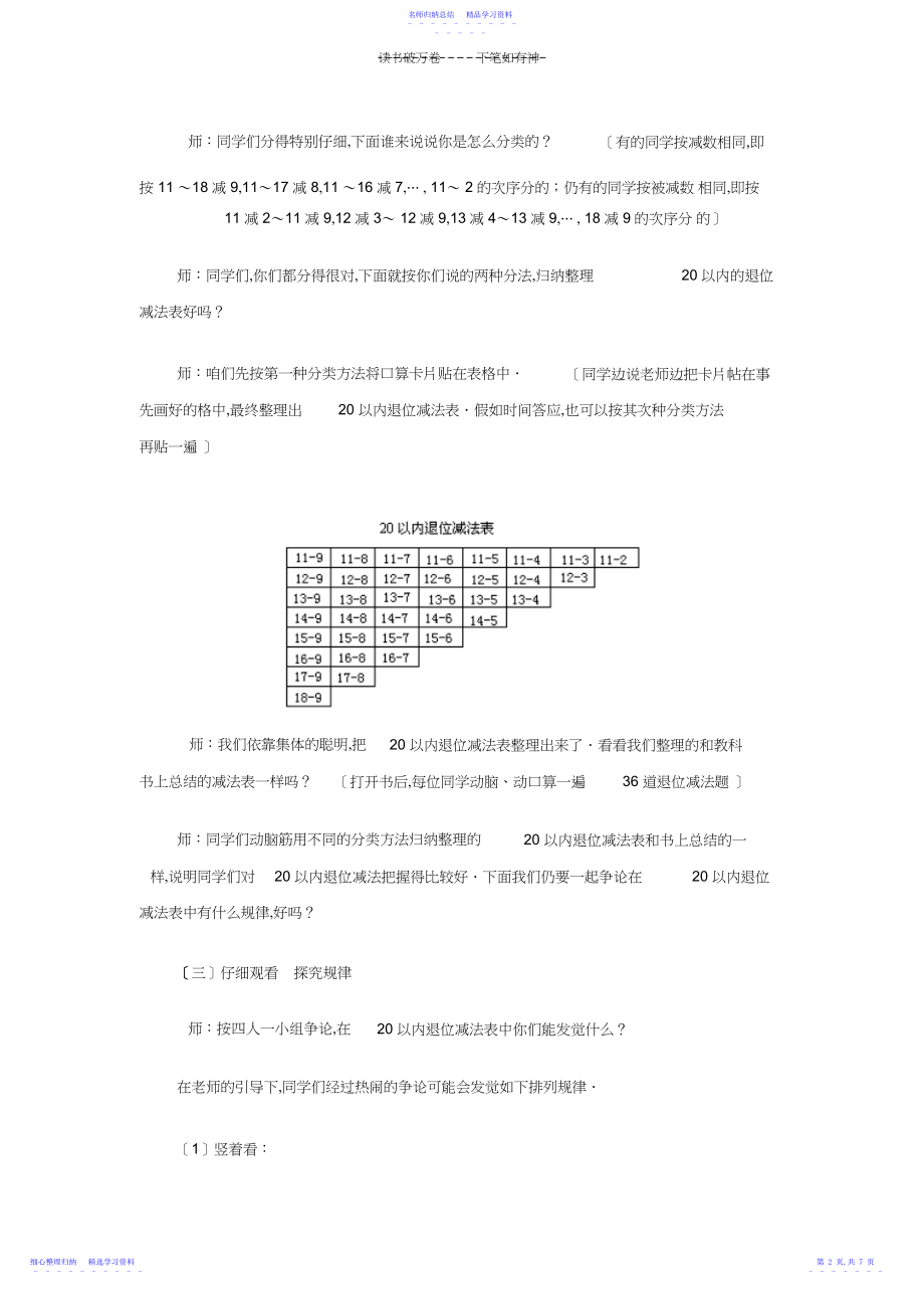 2022年一年级数学整理和复习.docx_第2页