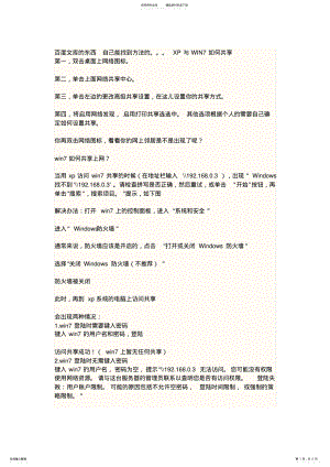 2022年win系统电脑,如何设置共享,共享计算机的用户名和密码怎样设置 2.pdf