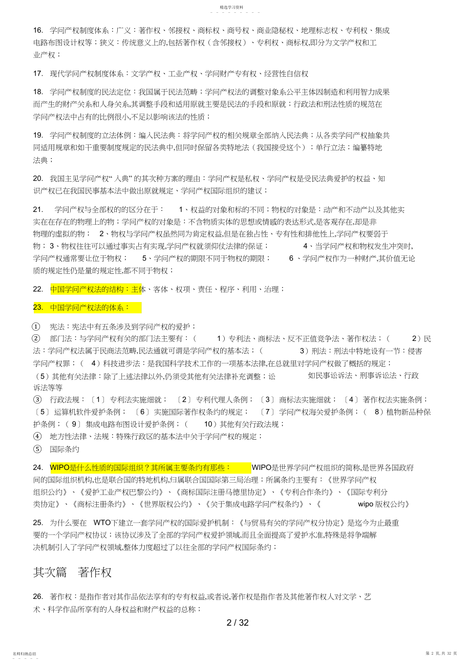 2022年知识产权法复习资料.docx_第2页