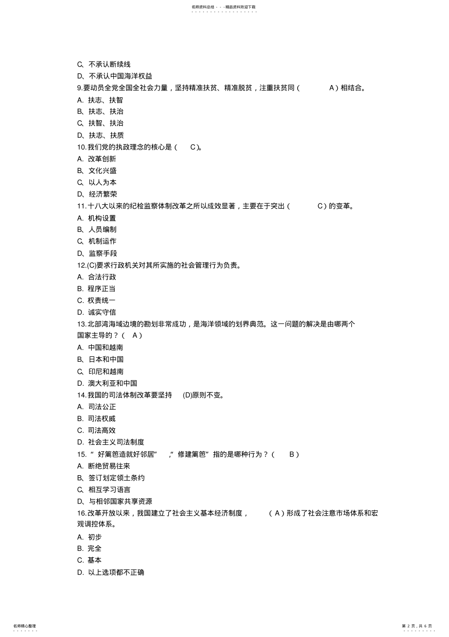 2022年专技人员继续教育全面深化改革推进国家文明发展试题及答案 .pdf_第2页