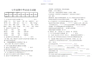 2022年七年级期中考试语文试题.docx