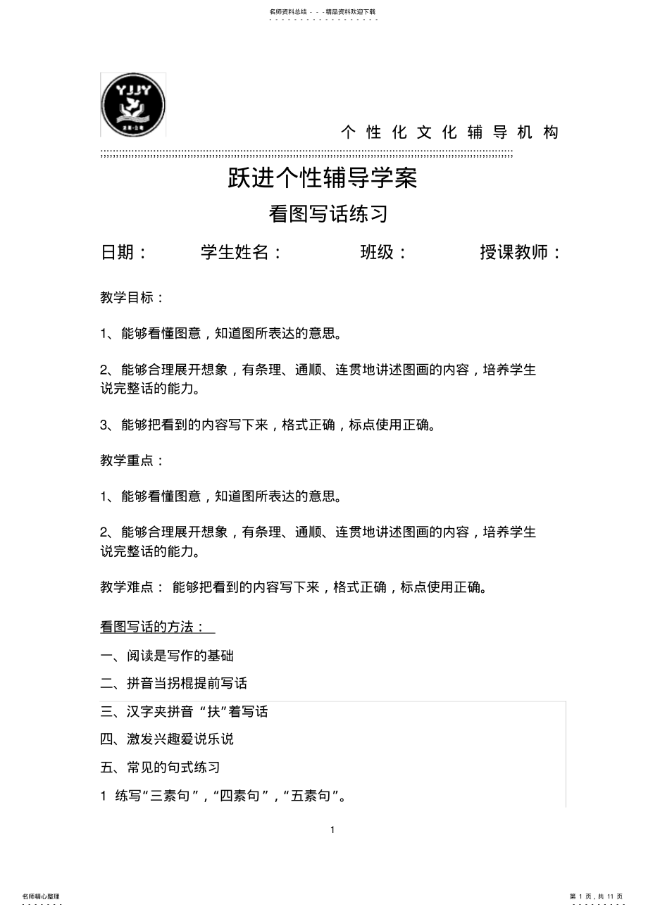 2022年一年级下册看图写话练习 .pdf_第1页