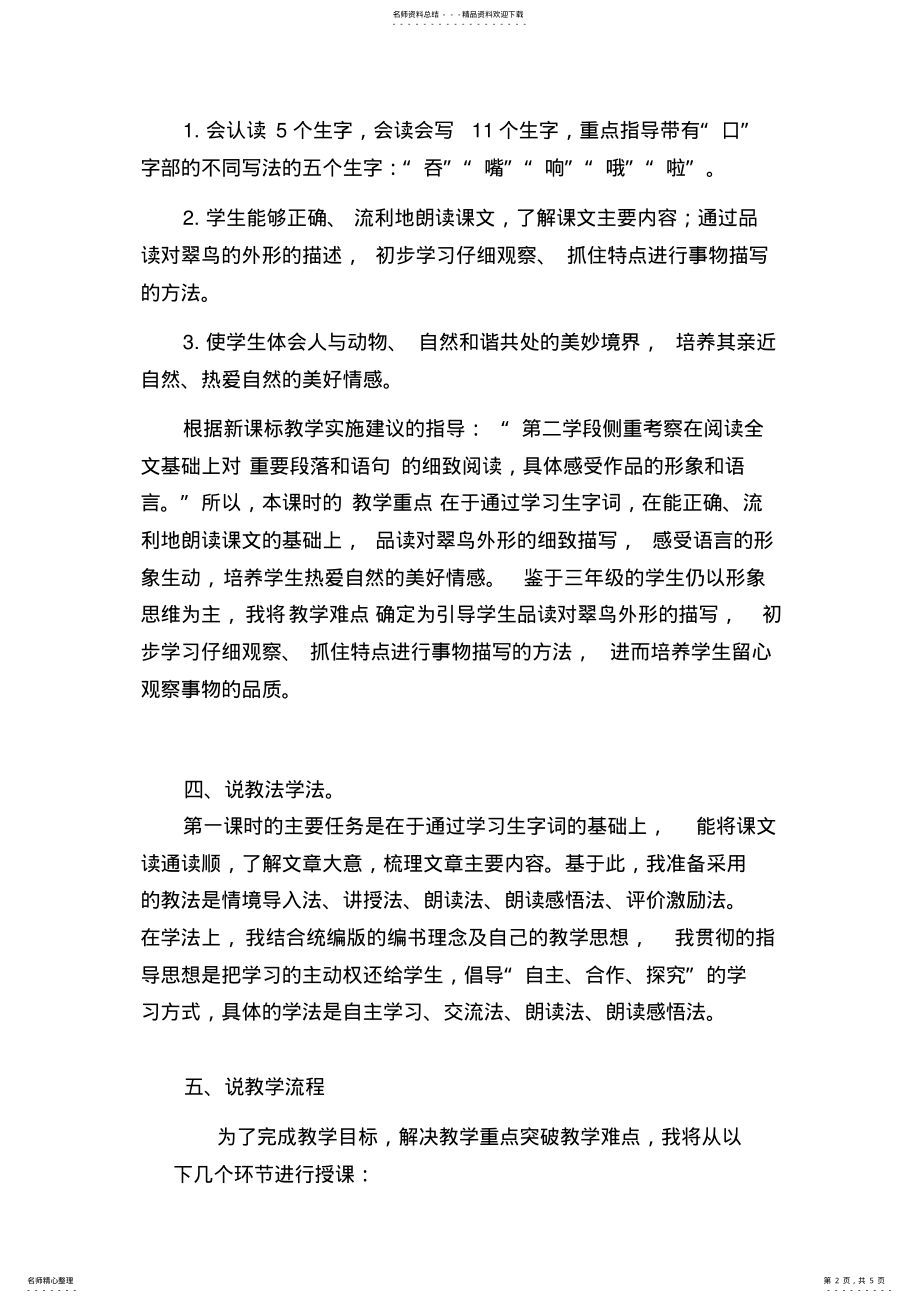 2022年《搭船的鸟》-说课稿 .pdf_第2页