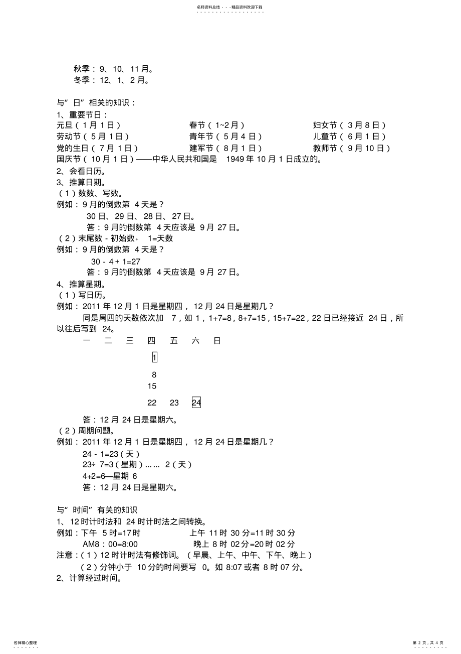 2022年三年级数学年月日知识点 2.pdf_第2页