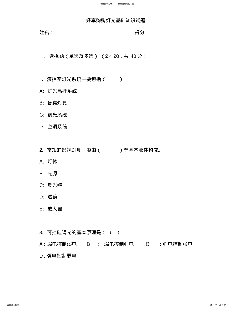 2022年灯光基础知识试题(考题 .pdf_第1页