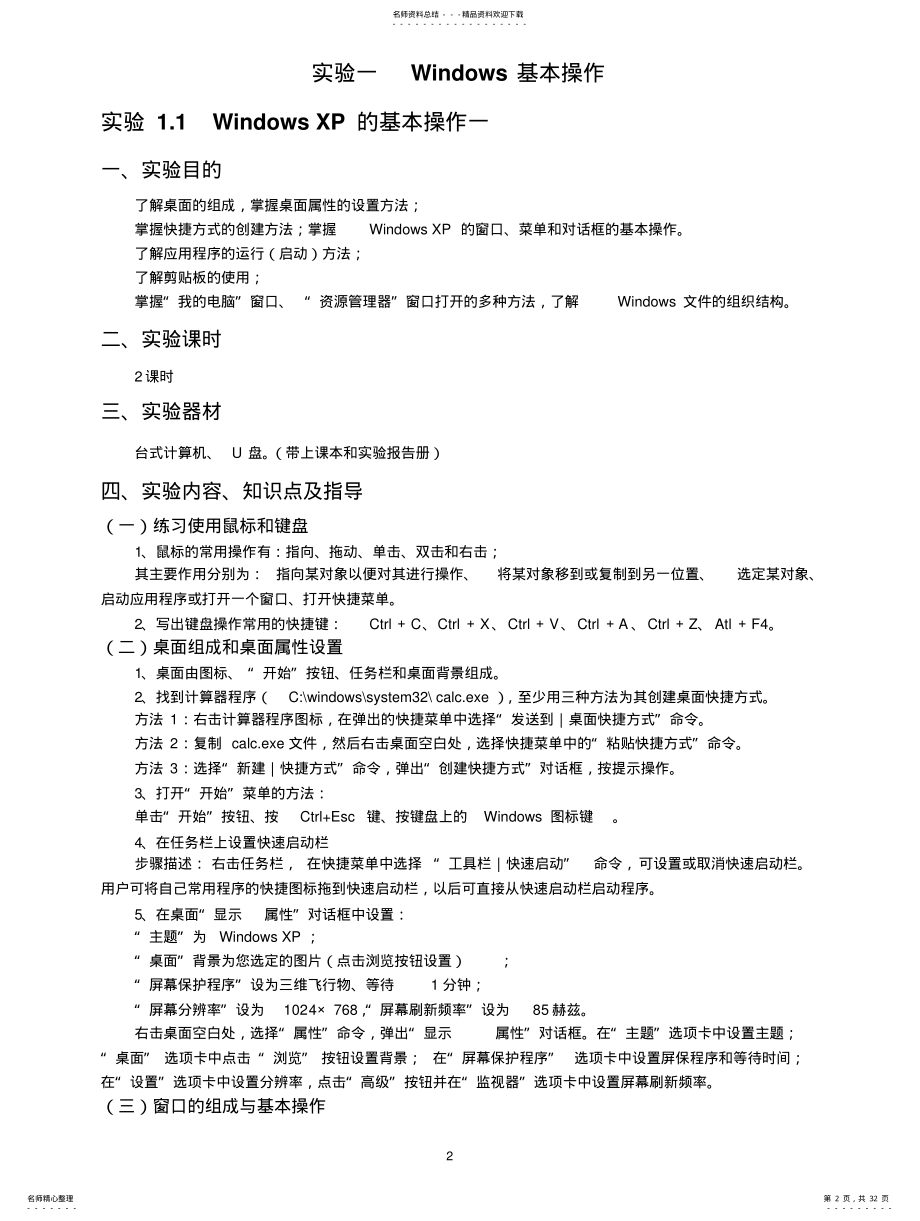 2022年《大学计算机基础》课程上机实验指 .pdf_第2页