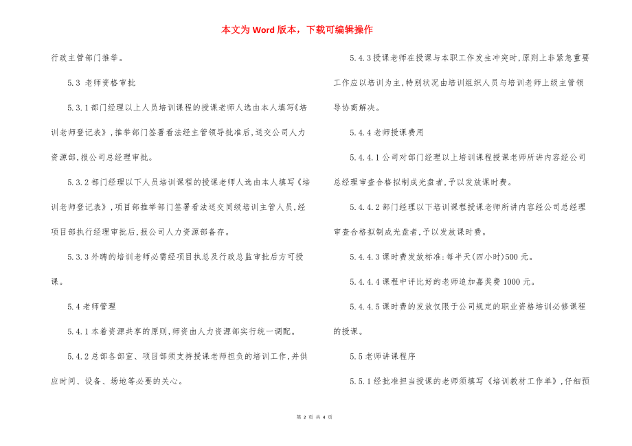 X物业公司培训教师管理制度.docx_第2页