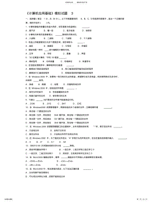 2022年《计算机应用基础》模拟试题 5.pdf