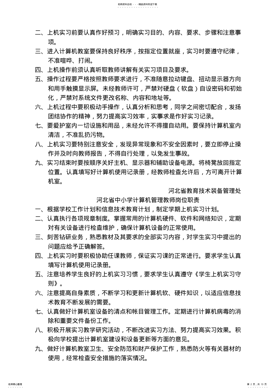 2022年现代教育技术工作相关规章制度 .pdf_第2页