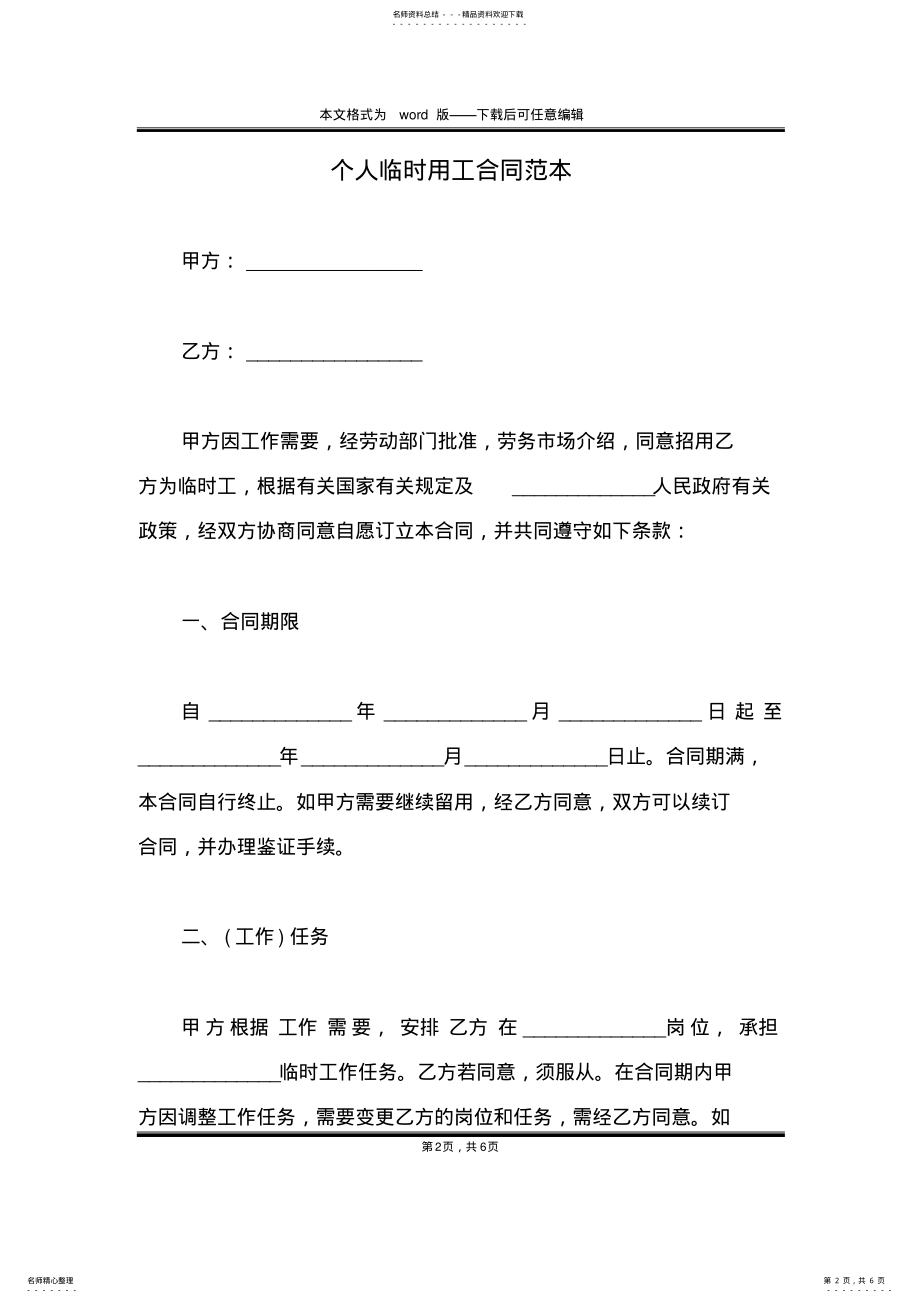 2022年个人临时用工合同范本 .pdf_第2页