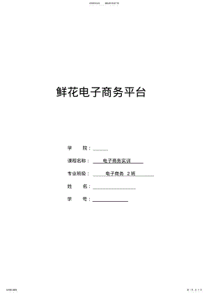 2022年电子商务实训案例食品电子商务平台 .pdf