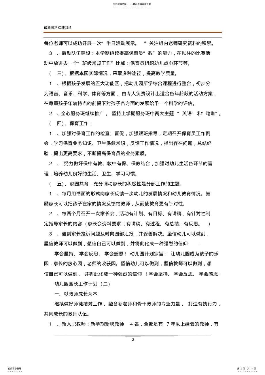 2022年秋季幼儿园园长工作计划 .pdf_第2页