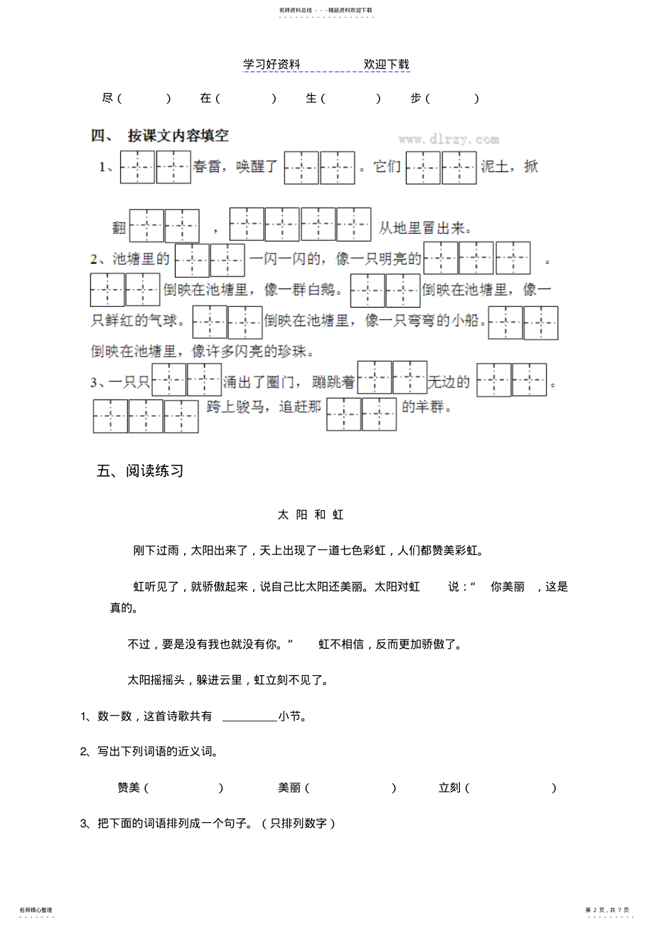 2022年一年级语文下册第二单元测试卷 .pdf_第2页