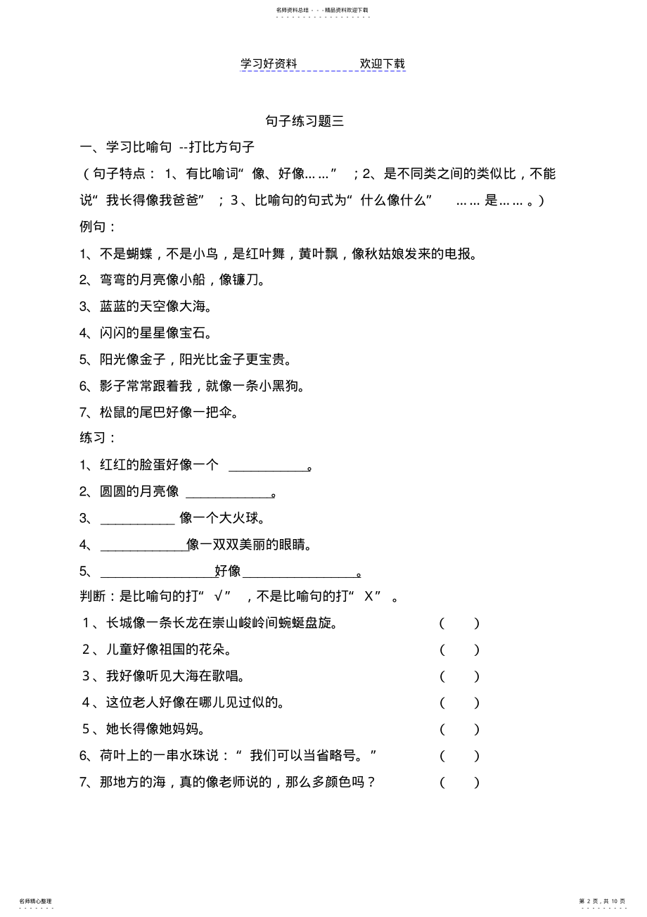 2022年一年级语文上册句子训练题 .pdf_第2页