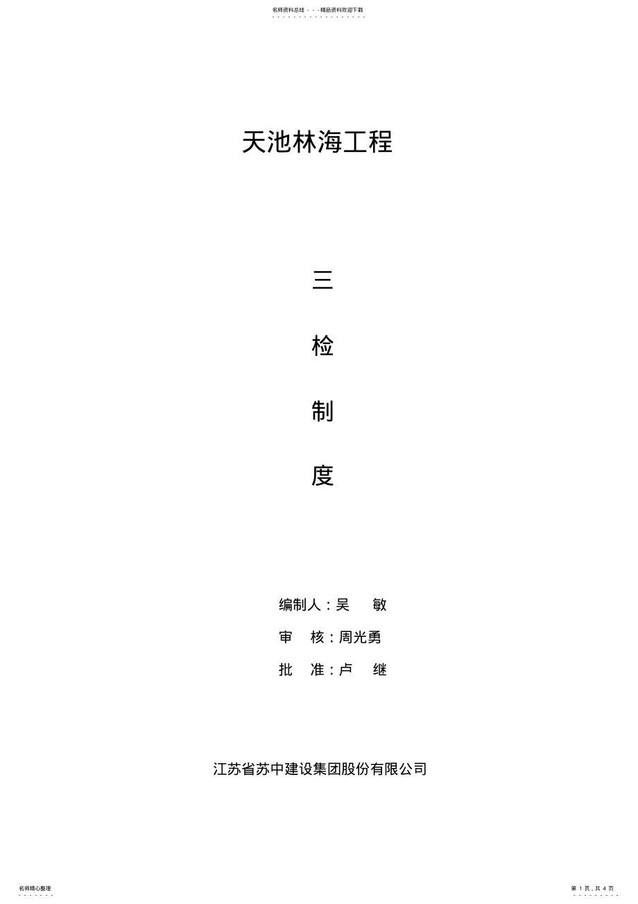 2022年三检制度表格 .pdf_第1页