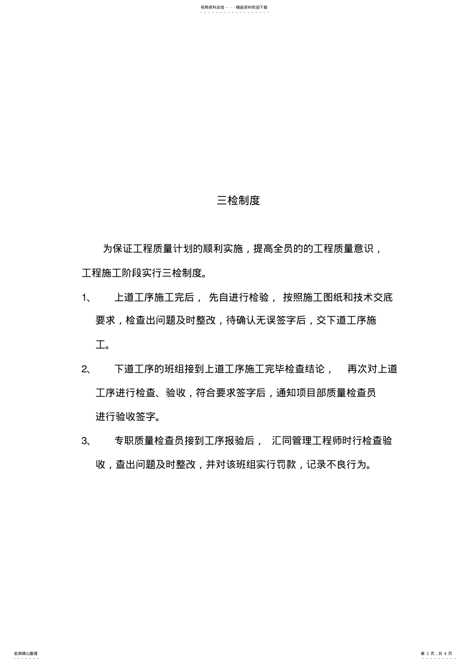 2022年三检制度表格 .pdf_第2页