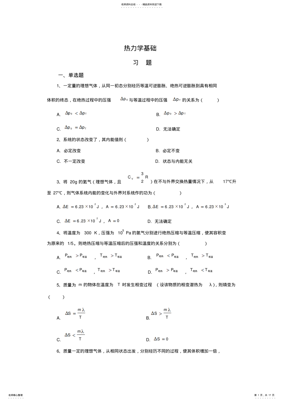 2022年热力学基础 .pdf_第1页