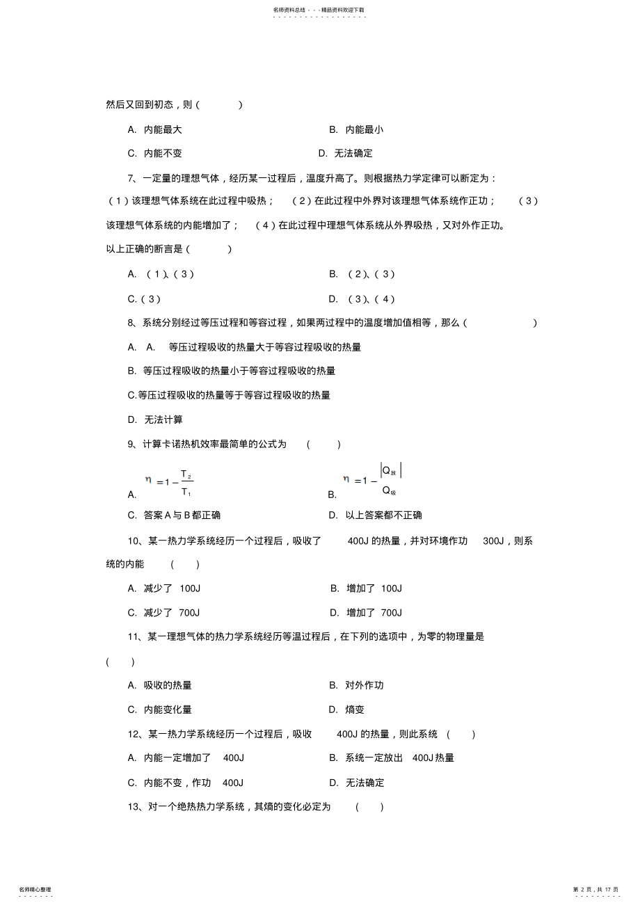 2022年热力学基础 .pdf_第2页