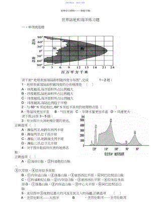 2022年世界陆地和海洋练习题3.docx