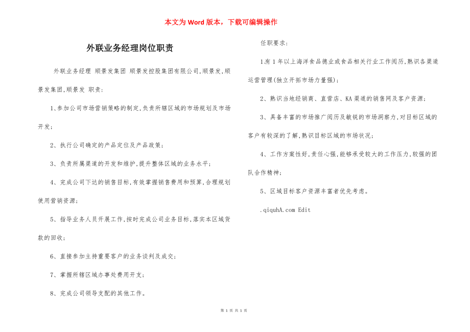 外联业务经理岗位职责.docx_第1页