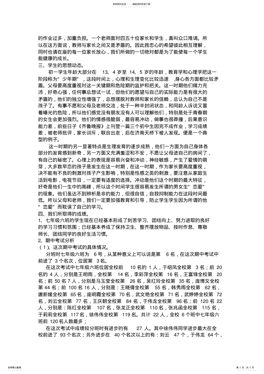 2022年七年级上学期期中考试后家长座谈会班主任发言稿 .pdf_第2页