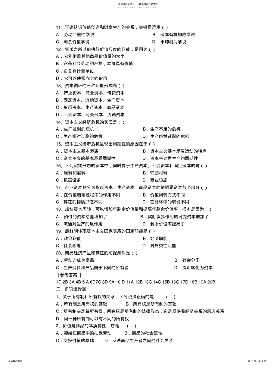 2022年第四章选择题及答案 .pdf_第2页