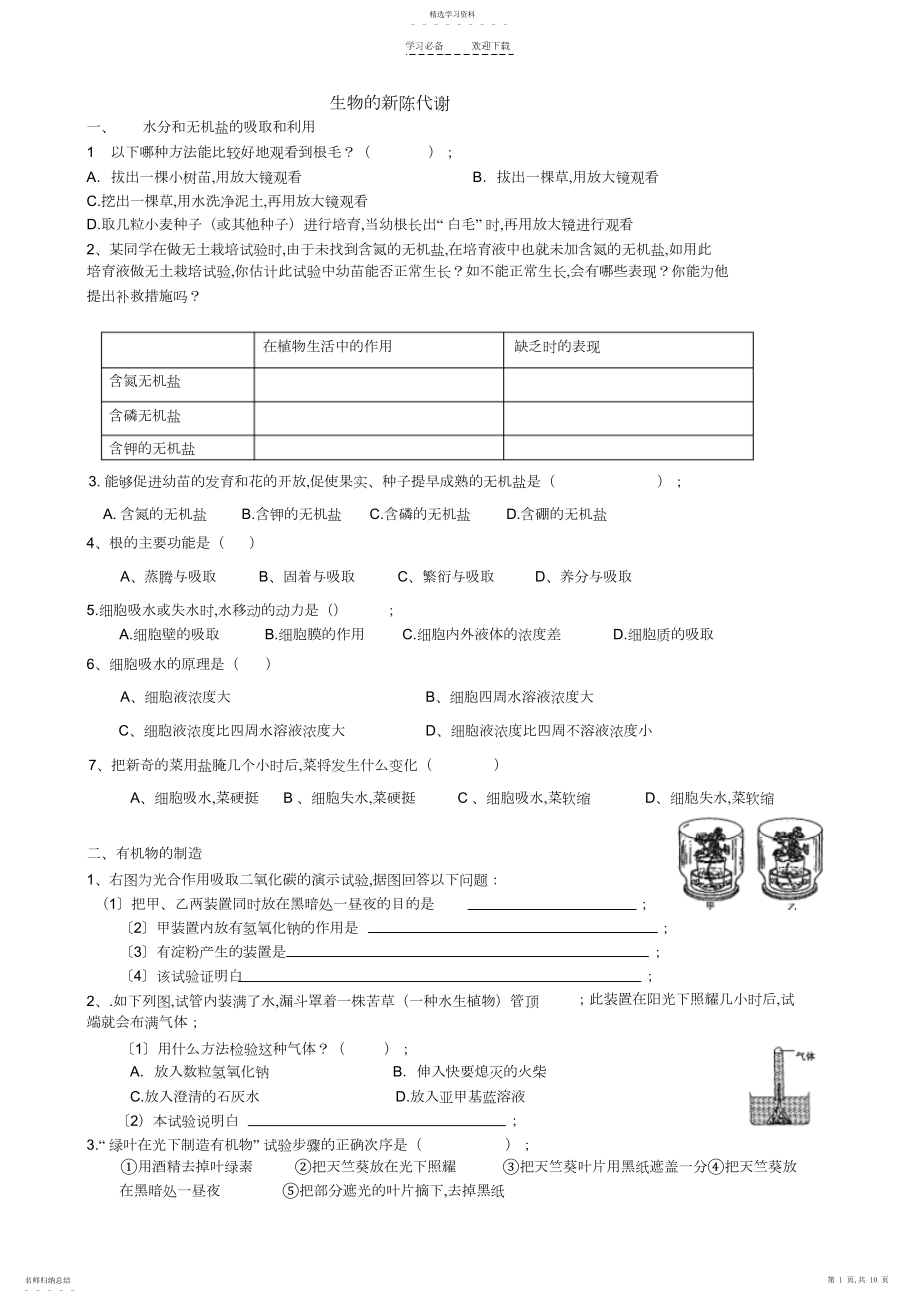 2022年生物的新陈代谢初中生物培优.docx_第1页