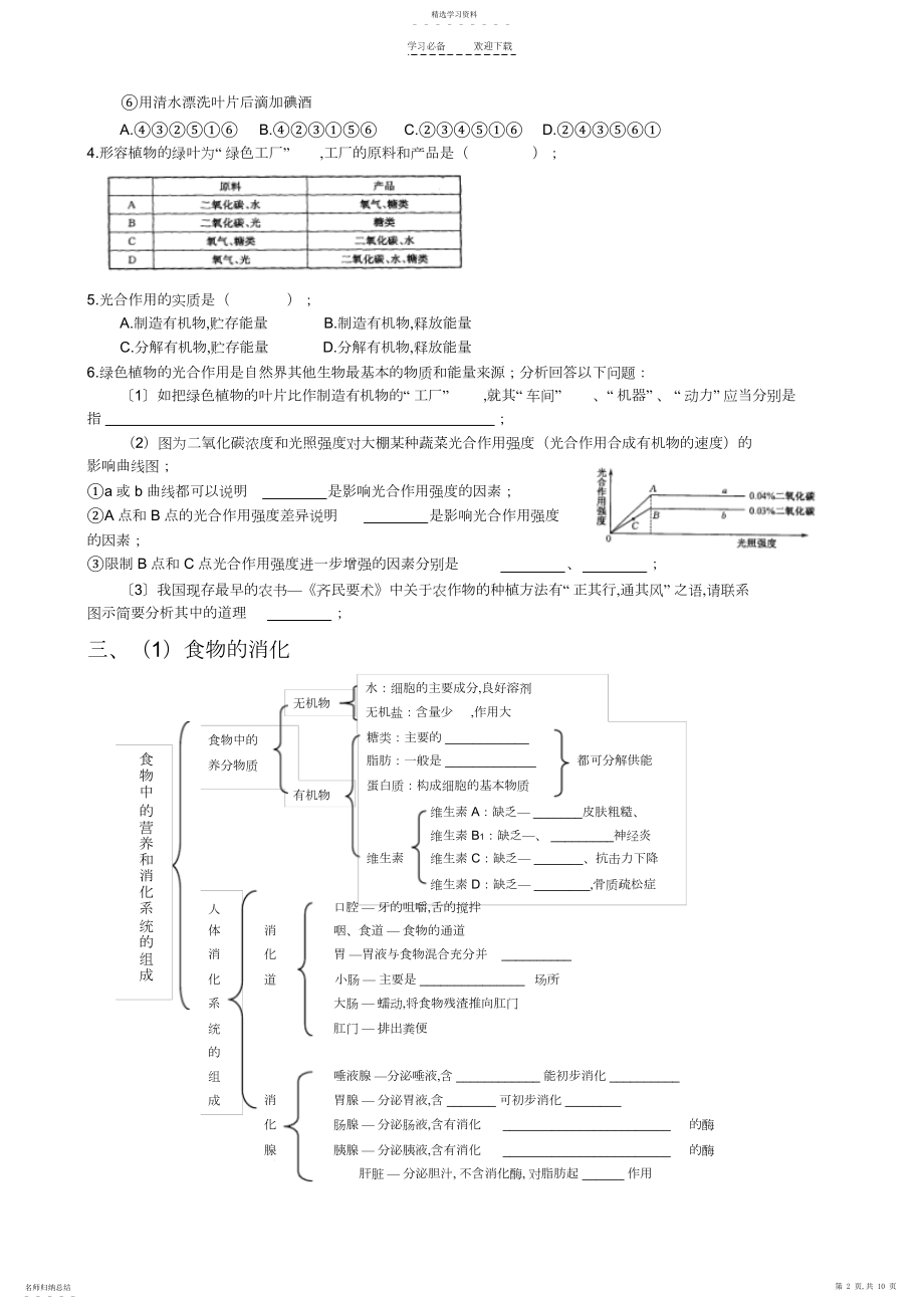 2022年生物的新陈代谢初中生物培优.docx_第2页