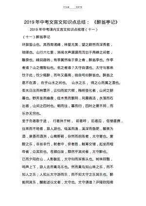 中考文言文知识点总结：《醉翁亭记》.pdf