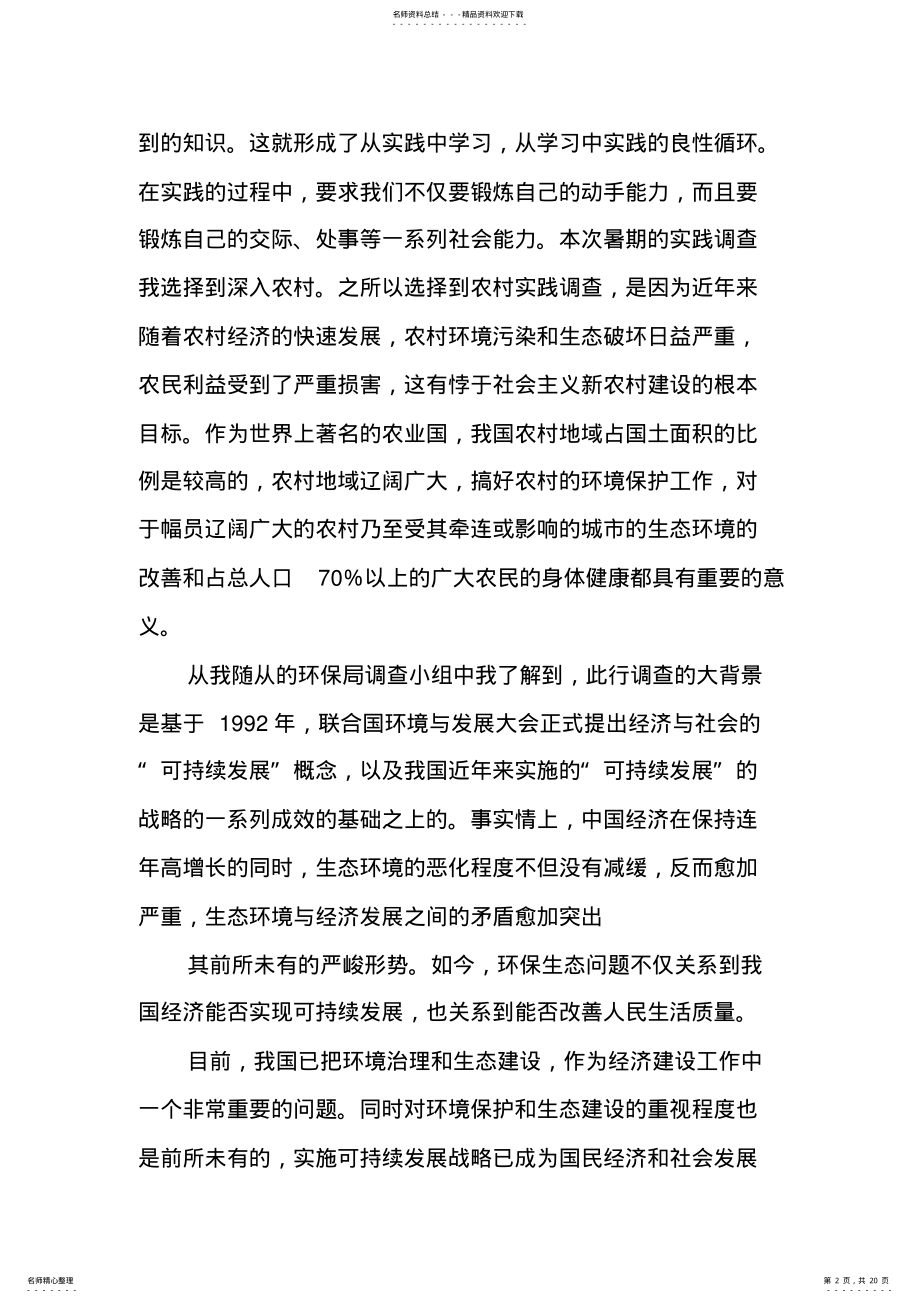 2022年生态环境调研报告 .pdf_第2页