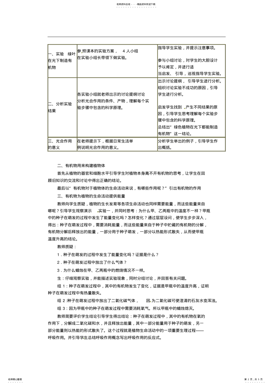 2022年《绿色植物是生物圈中有机物的制造者》教学设计 2.pdf_第2页